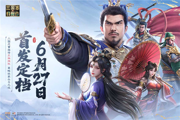 新三國(guó)志曹操傳