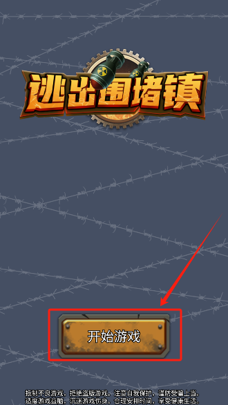 逃出圍堵鎮(zhèn)免費(fèi)版