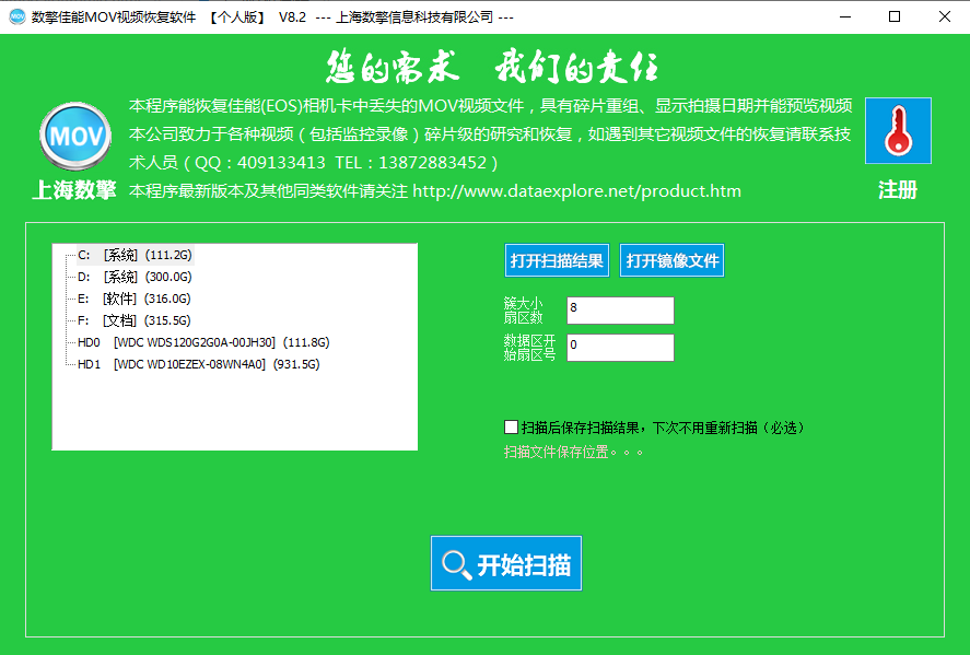 數(shù)擎佳能MOV視頻恢復(fù)軟件