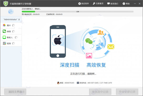 天盾微信聊天記錄恢復(fù)軟件