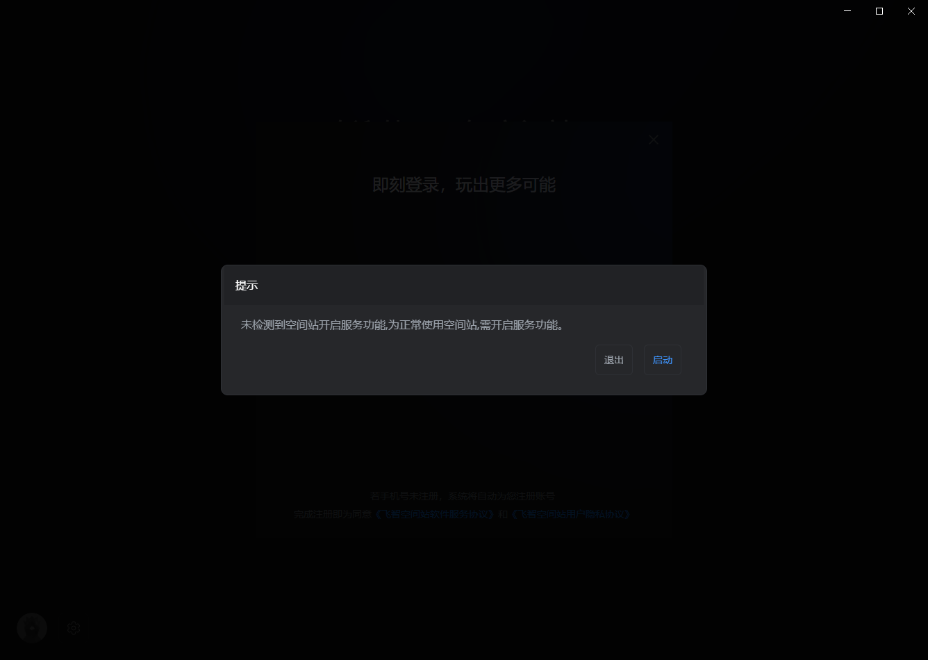 飛智空間站(支持八爪魚5)