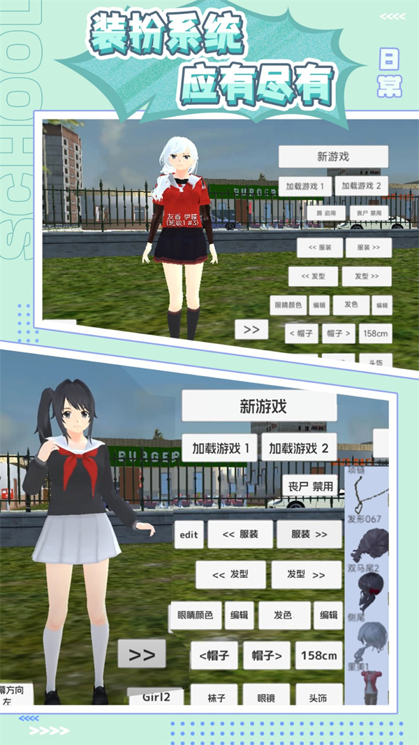 櫻花少女生活世界手游