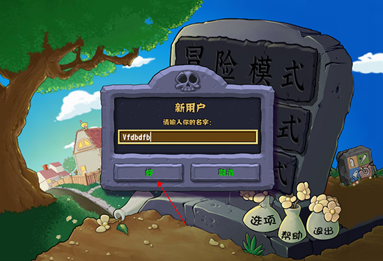 植物大戰(zhàn)僵尸雜交版電腦版