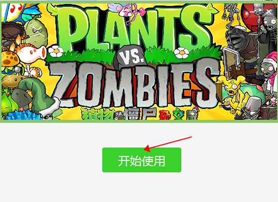 植物大戰(zhàn)僵尸雜交版電腦版