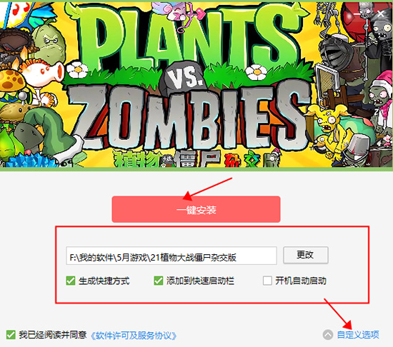 植物大戰(zhàn)僵尸雜交版電腦版