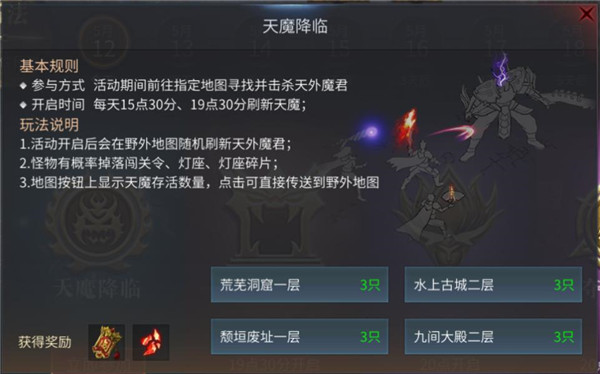 天魔降臨玩法截圖3