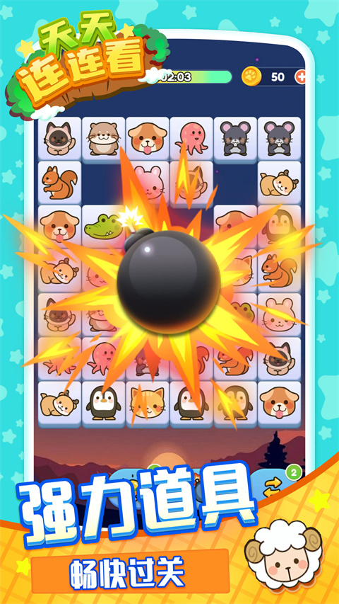 天天連連看小游戲