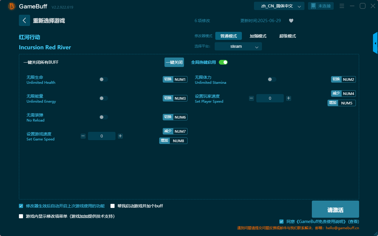 紅河行動(dòng)六項(xiàng)修改器PC v2.2.922.619電腦版