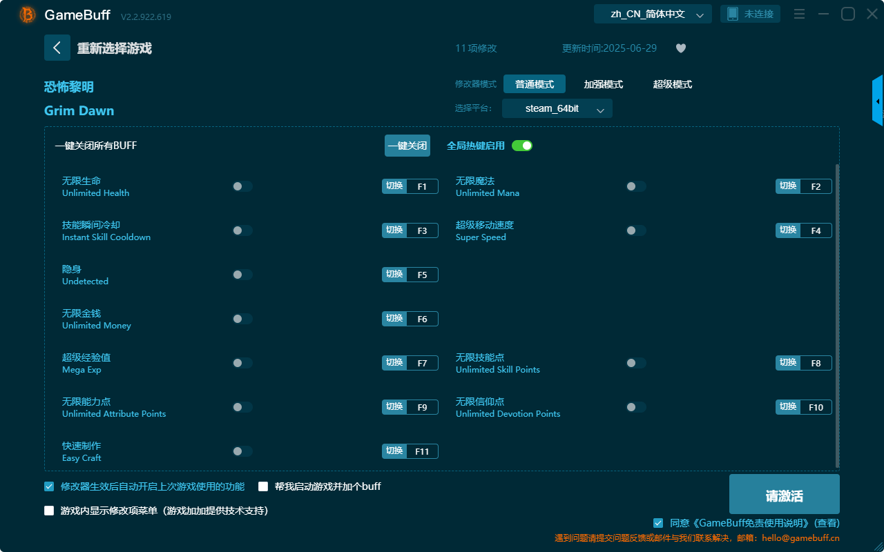 恐怖黎明十一項(xiàng)修改器 v2.2.922.619客戶端