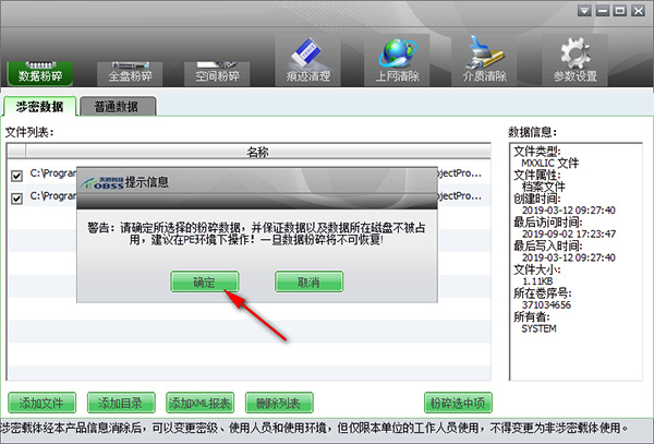 天橋科技存儲(chǔ)介質(zhì)信息消除工具