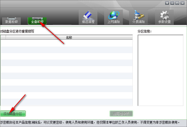 天橋科技存儲(chǔ)介質(zhì)信息消除工具