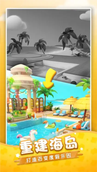 假日樂消消手游