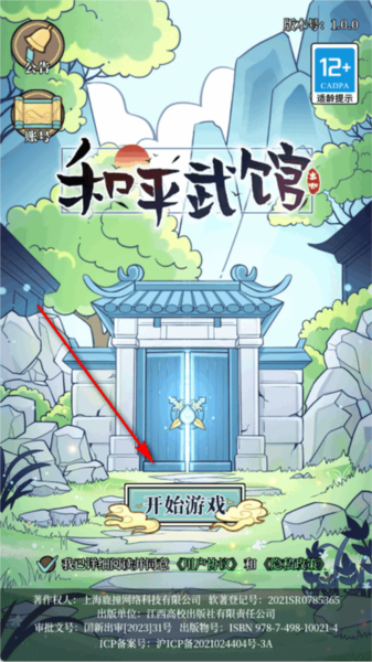 和平武館單機(jī)版