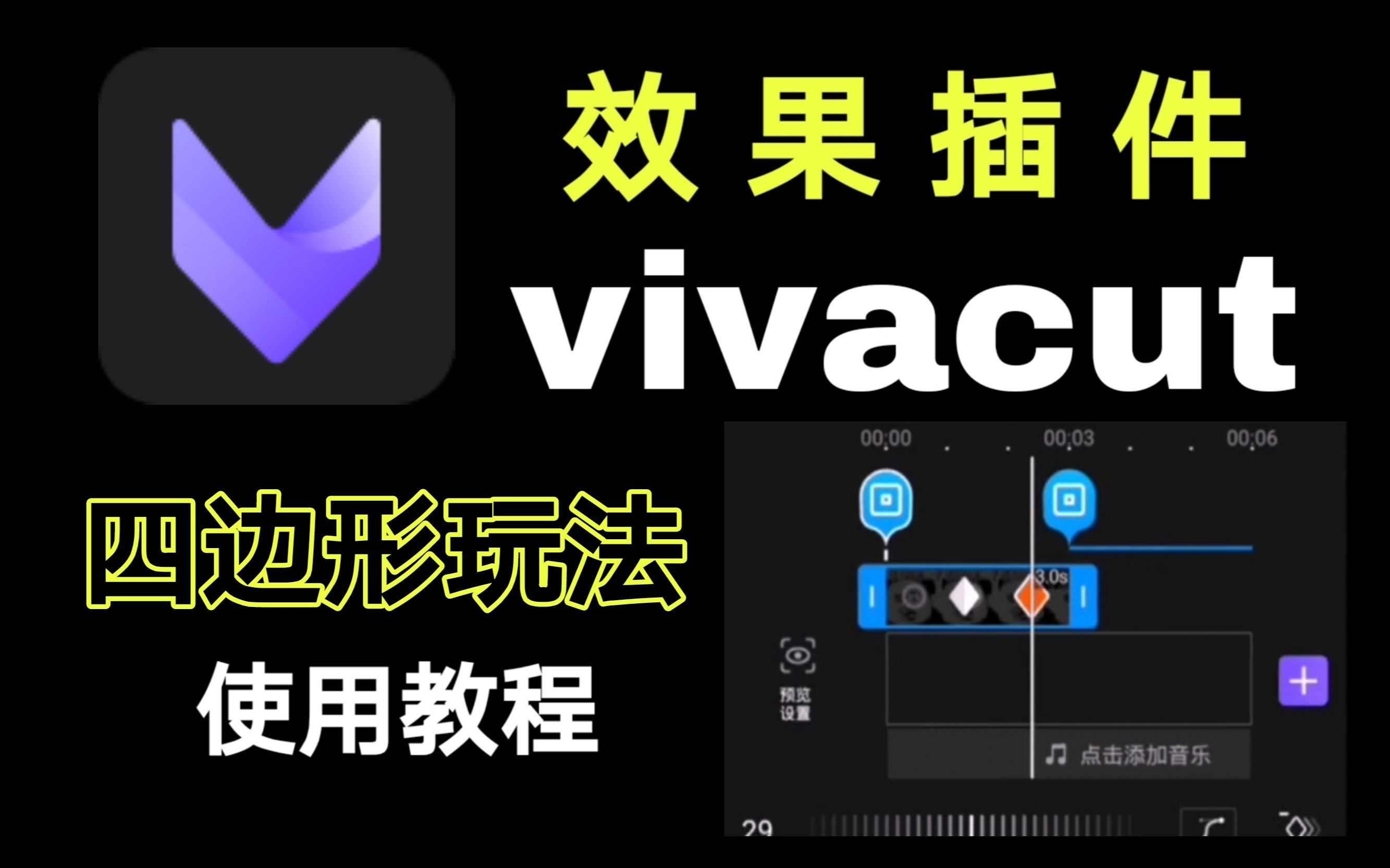 vivacut各種版本大全-vivacut全部版本集合-vivacut軟件版本下載