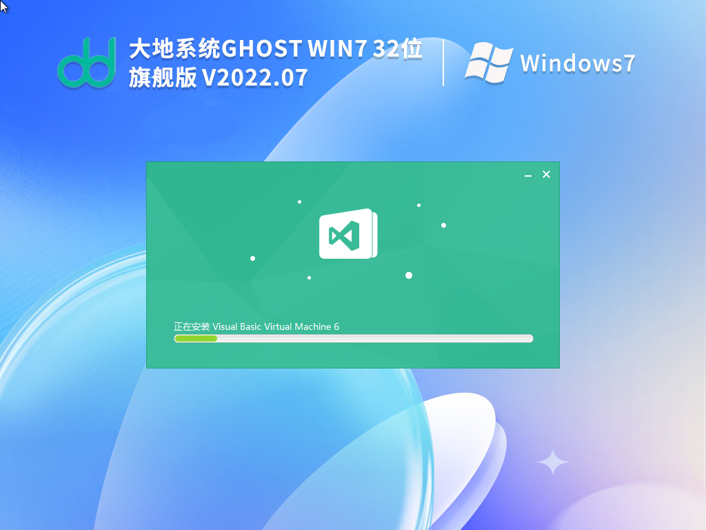 大地系統(tǒng)win7旗艦版下載 