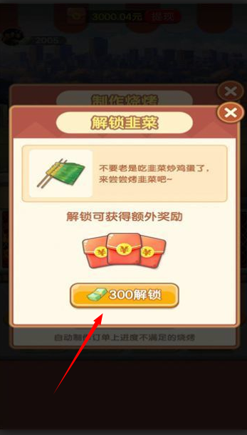 旅行燒烤漢化版