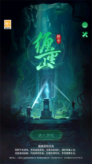 纏重山免費(fèi)版