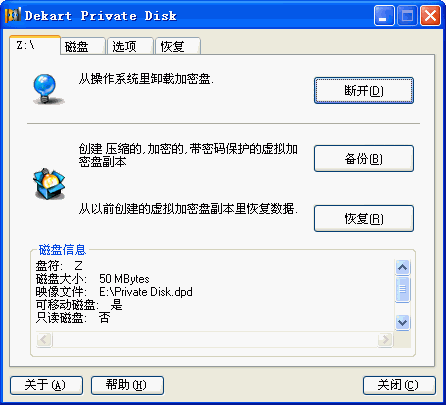 Dekart Private Disk(虛擬磁盤加密軟件)