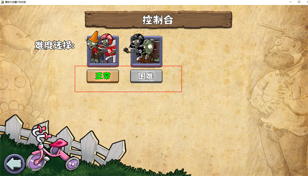 植物大戰(zhàn)僵尸