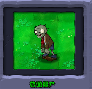 植物大戰(zhàn)僵尸
