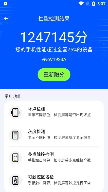 手機(jī)評(píng)測助手