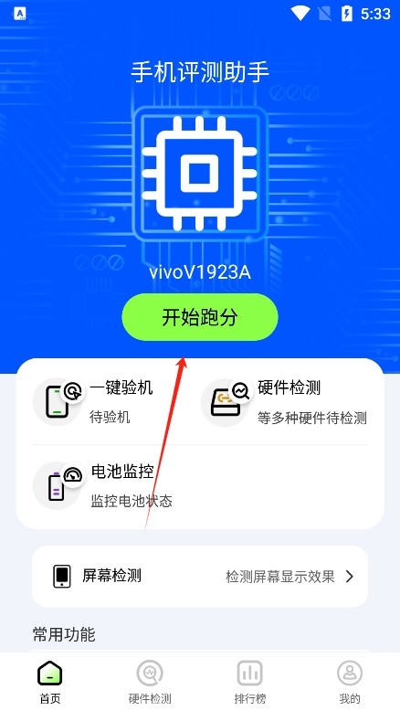 手機(jī)評(píng)測助手