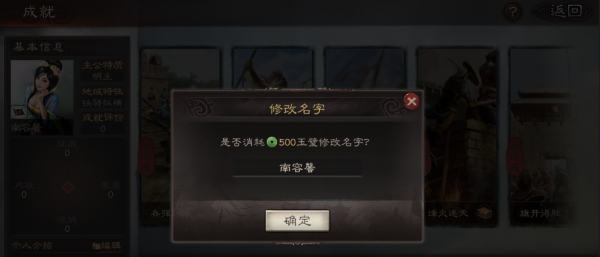 三國志戰(zhàn)略版怎么改名 