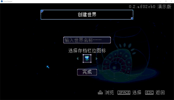 地心護(hù)核者