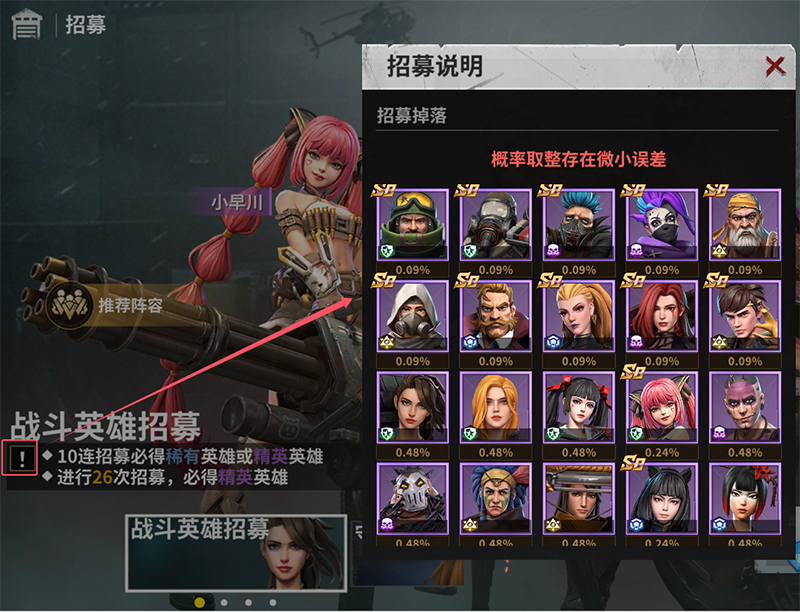 英雄招募攻略截圖3