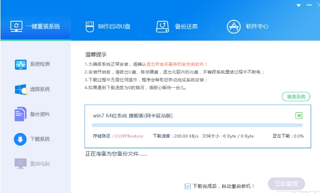 王牌裝機(jī)大師