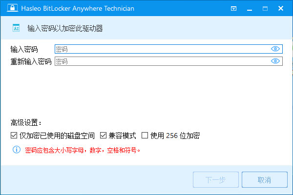 bitlocker解密工具