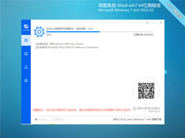 深度技術(shù)Win7 64位 經(jīng)典旗艦版下載 