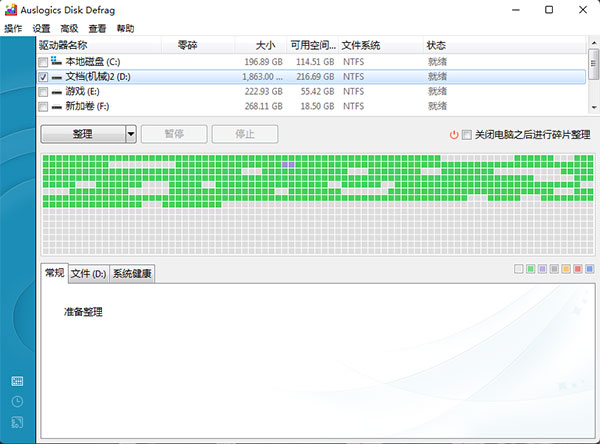 auslogics disk defrag professional(磁盤碎片整理工具)