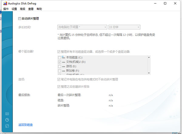 auslogics disk defrag professional(磁盤碎片整理工具)