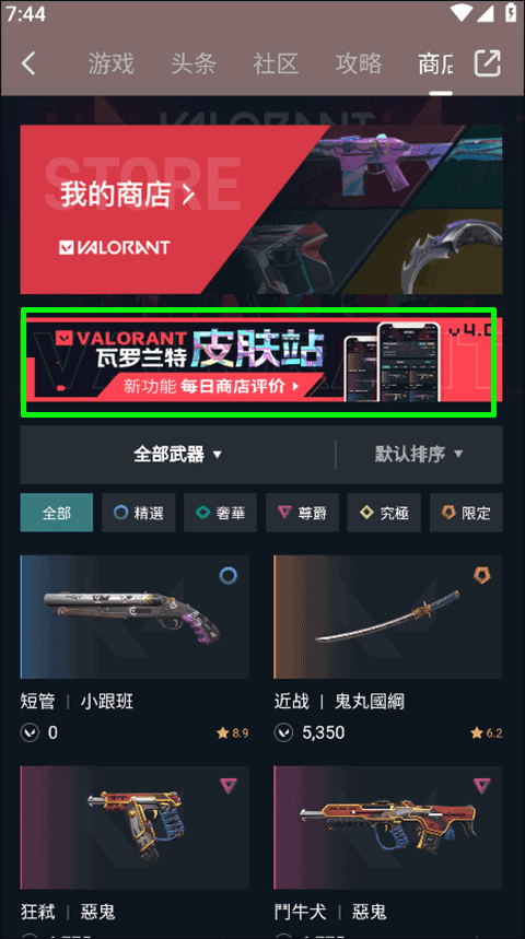 游民星空瓦羅蘭特皮膚站怎么看