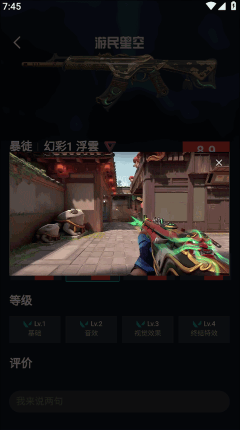 游民星空瓦羅蘭特皮膚站怎么看