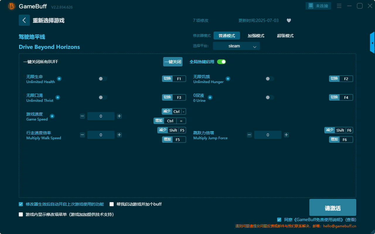 駕駛地平線七項修改器PC