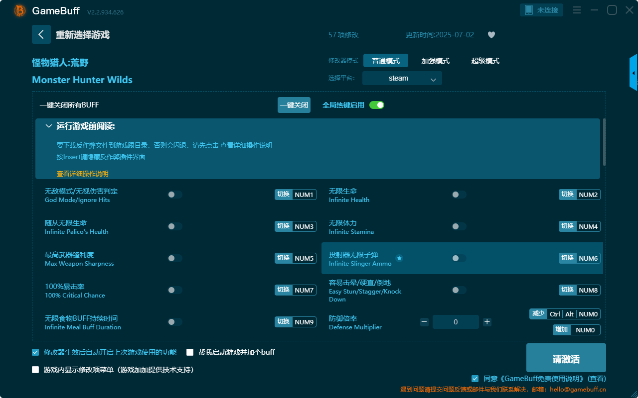怪物獵人：荒野五十七項(xiàng)修改器 v2.2.922.619客戶(hù)端