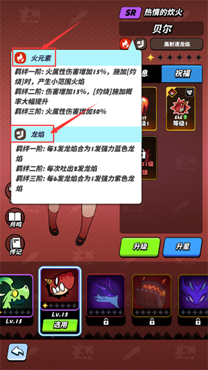 飛吧龍騎士官方版寶物進(jìn)階攻略