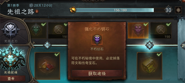 暗黑破壞神不朽內(nèi)測版?zhèn)髌鎸毷趺传@得