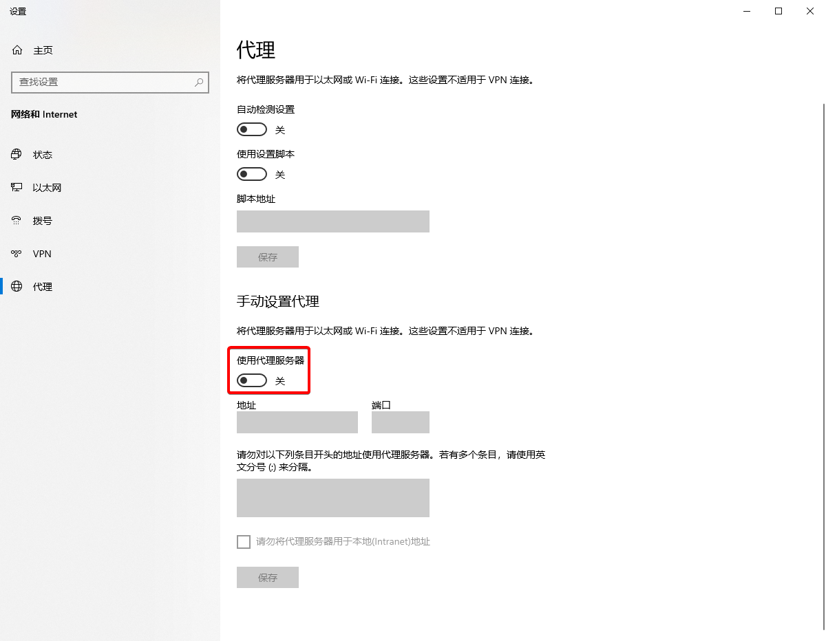 win10代理服務(wù)器怎么關(guān)掉