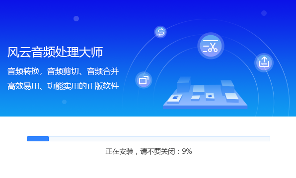 風云音頻處理大師