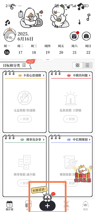 我要做計(jì)劃