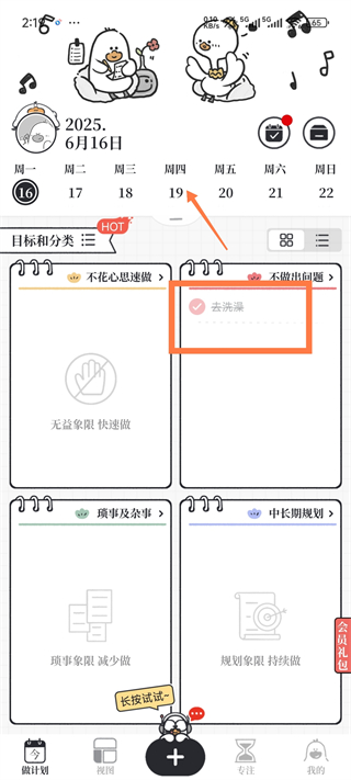 我要做計(jì)劃