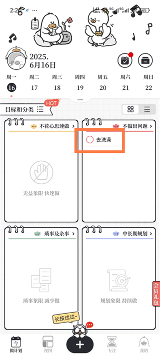 我要做計(jì)劃