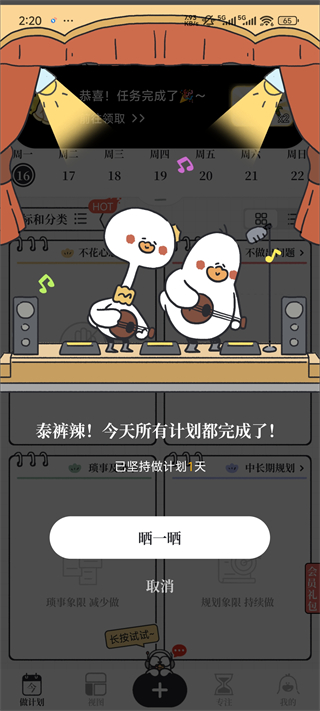 我要做計(jì)劃