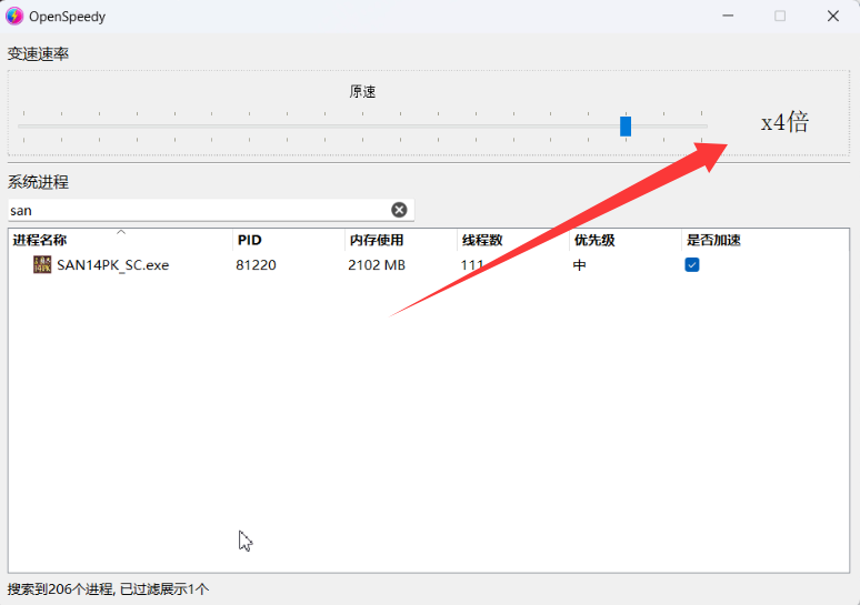 OpenSpeedy(游戲變速工具)