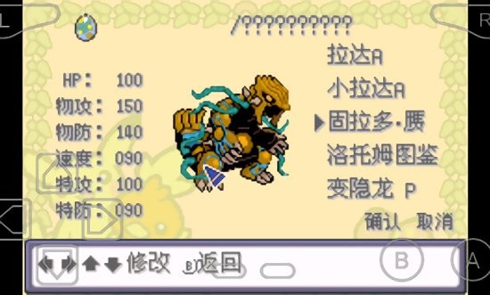 口袋妖怪特別篇赤最終漢化版