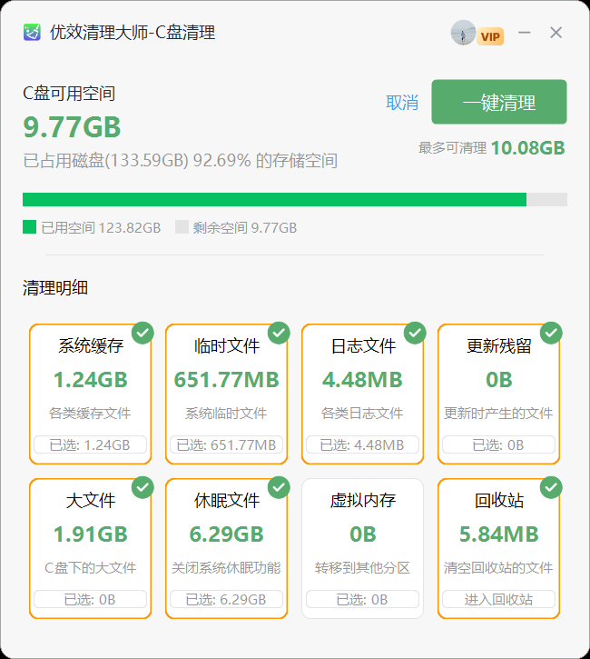 優(yōu)效清理大師