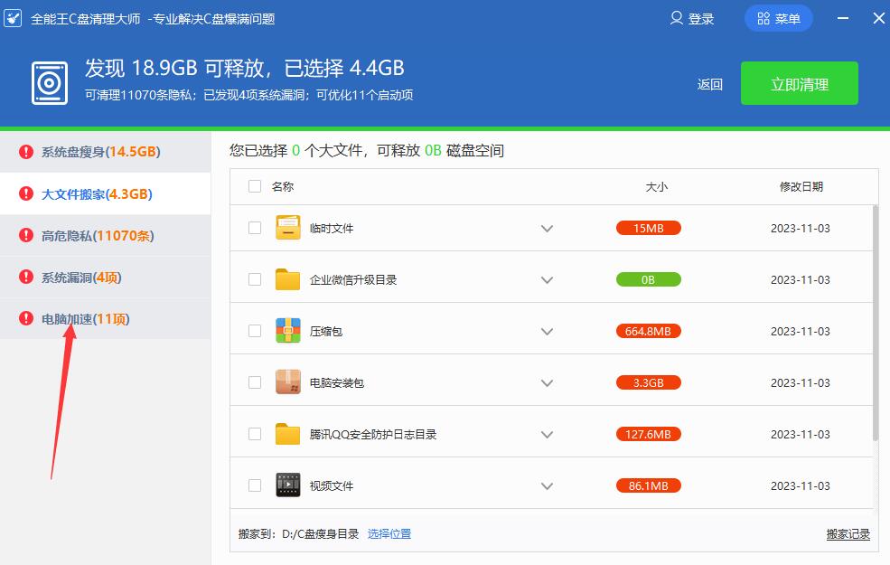 全能王C盤清理大師